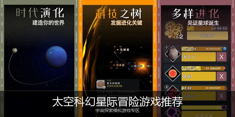 太空科幻星际冒险游戏推荐