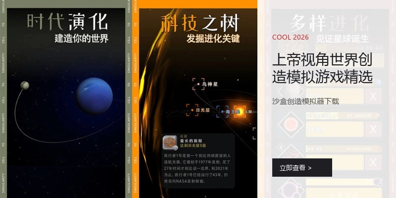 上帝视角世界创造模拟游戏精选