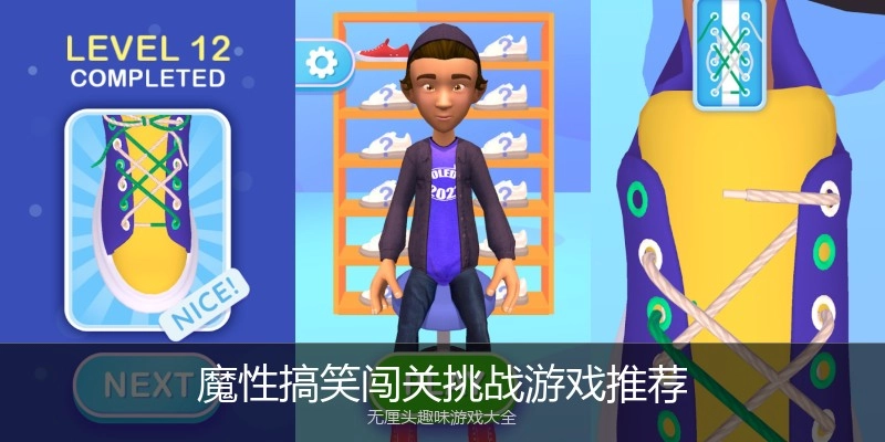 魔性搞笑闯关挑战游戏推荐