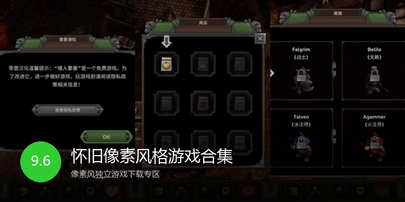 怀旧像素风格游戏合集