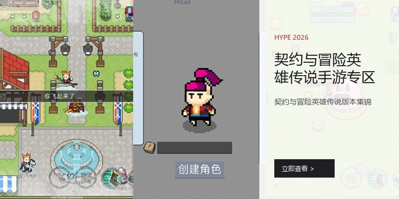 契约与冒险英雄传说手游专区