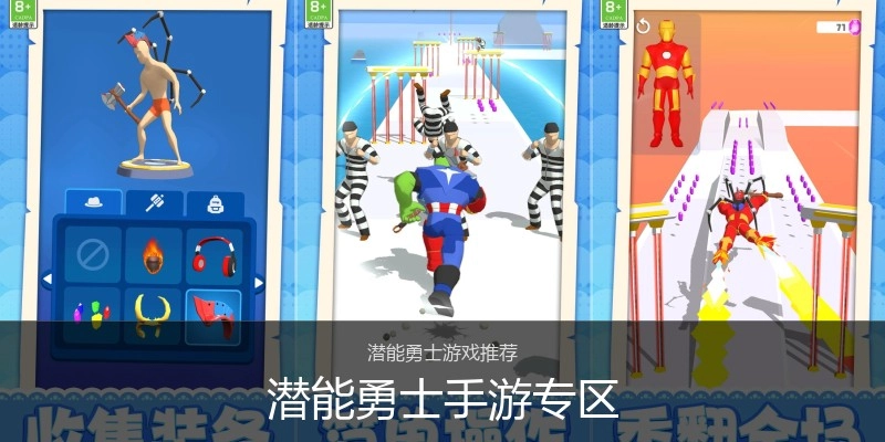 潜能勇士手游专区