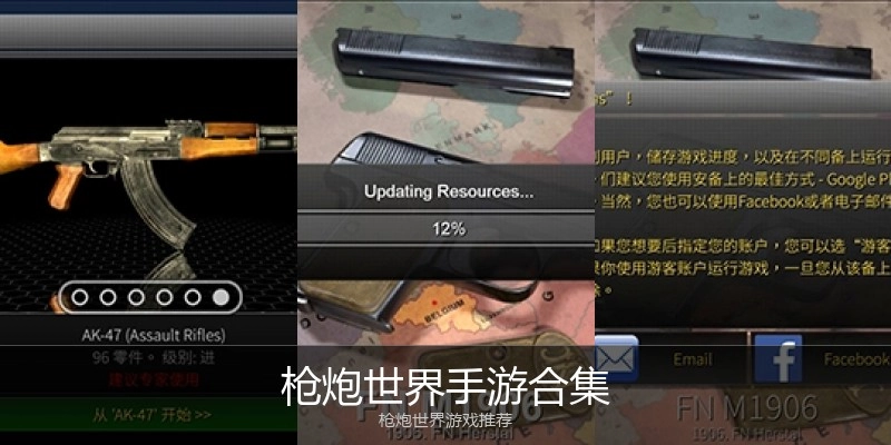 枪炮世界手游合集