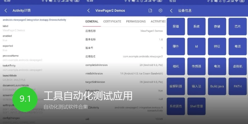 工具自动化测试应用