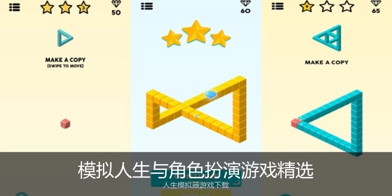 模拟人生与角色扮演游戏精选