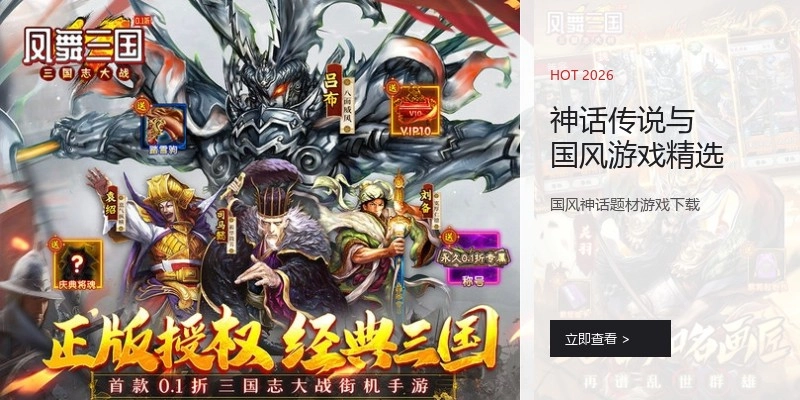 神话传说与国风游戏精选