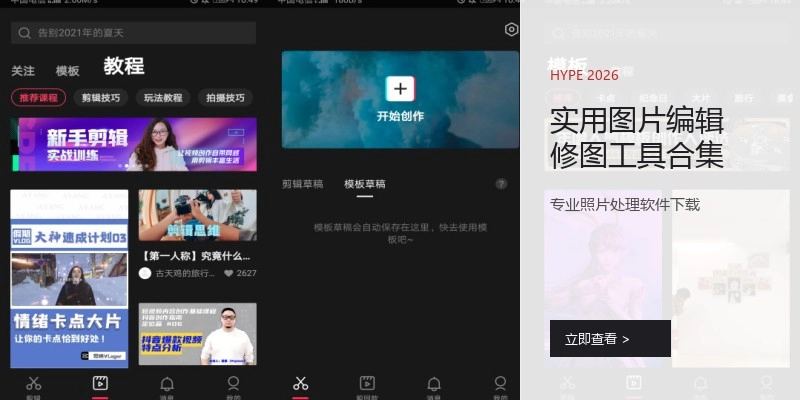 实用图片编辑修图工具合集