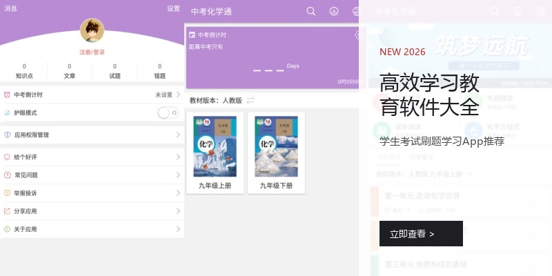 高效学习教育软件大全