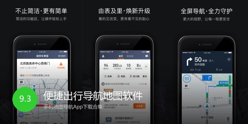 便捷出行导航地图软件