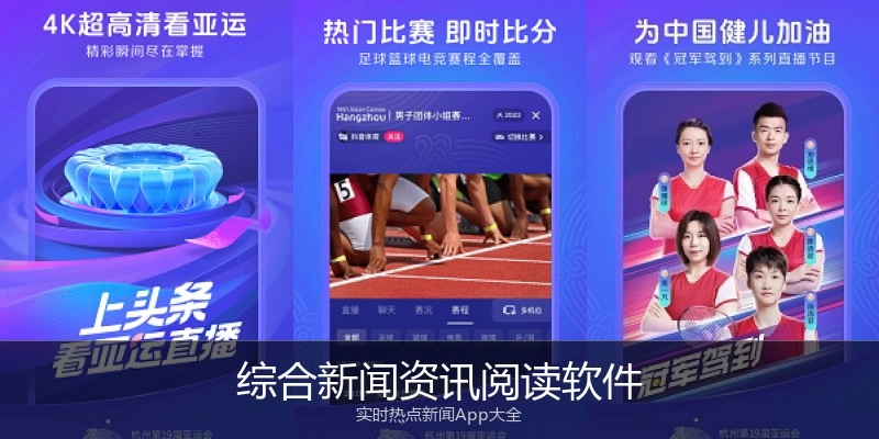 综合新闻资讯阅读软件