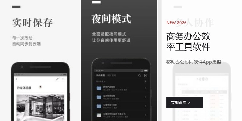 商务办公效率工具软件