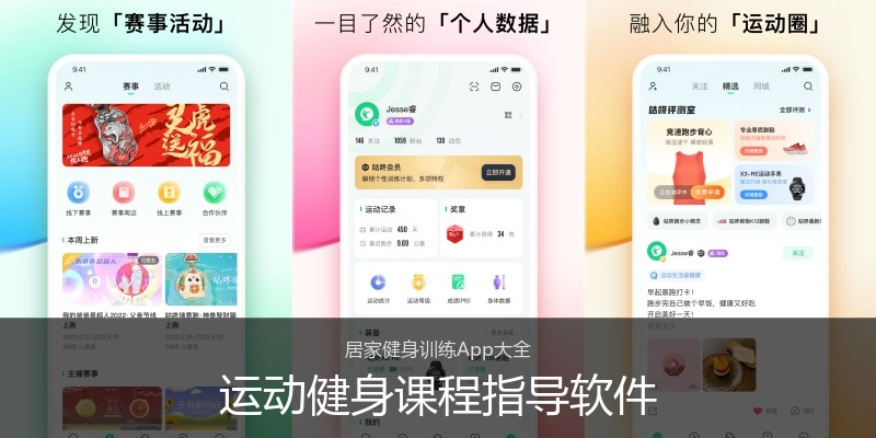 运动健身课程指导软件