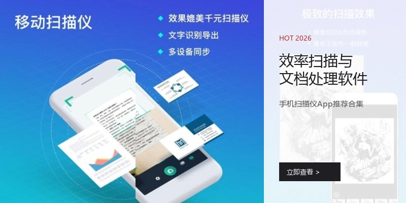 效率扫描与文档处理软件