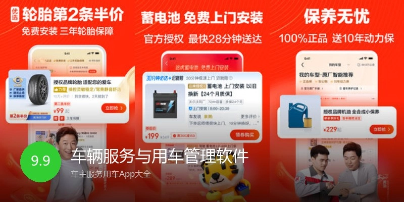 车辆服务与用车管理软件