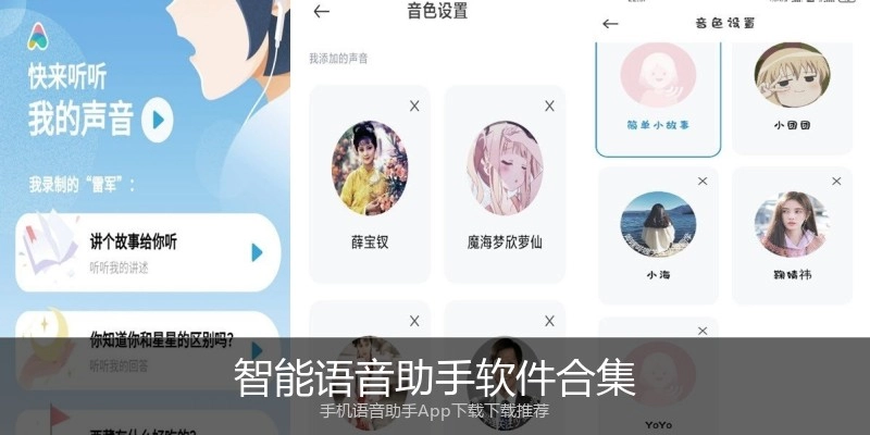 智能语音助手软件合集