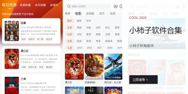 小柿子软件合集