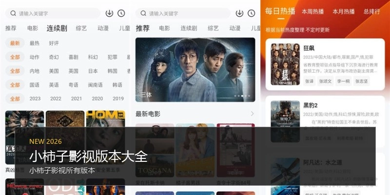 小柿子影视版本大全