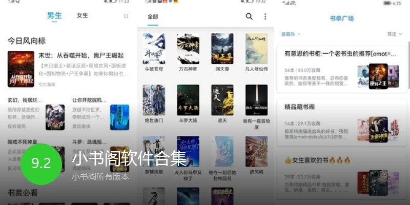 小书阁软件合集