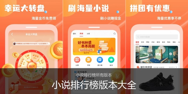 小说排行榜版本大全