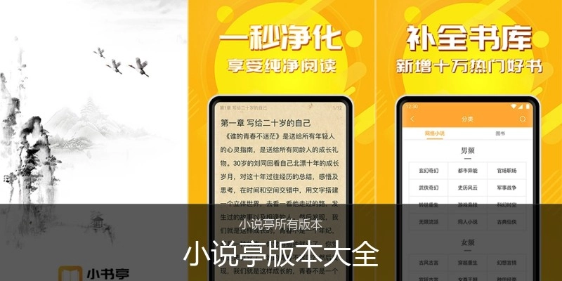 小说亭版本大全