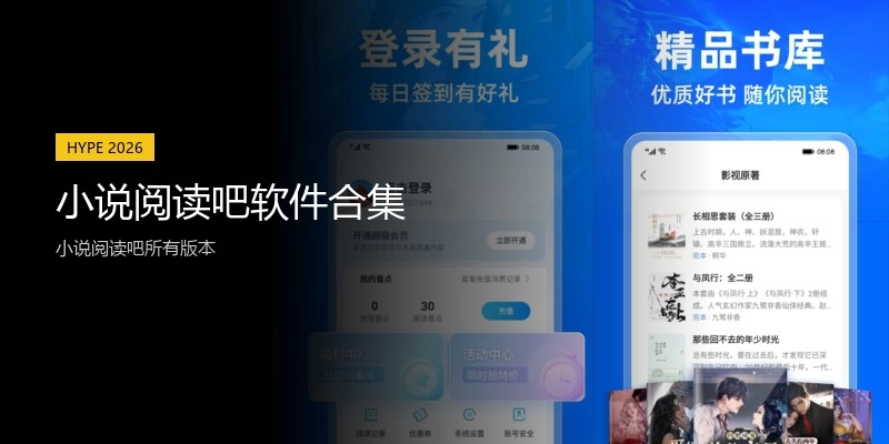 小说阅读吧软件合集