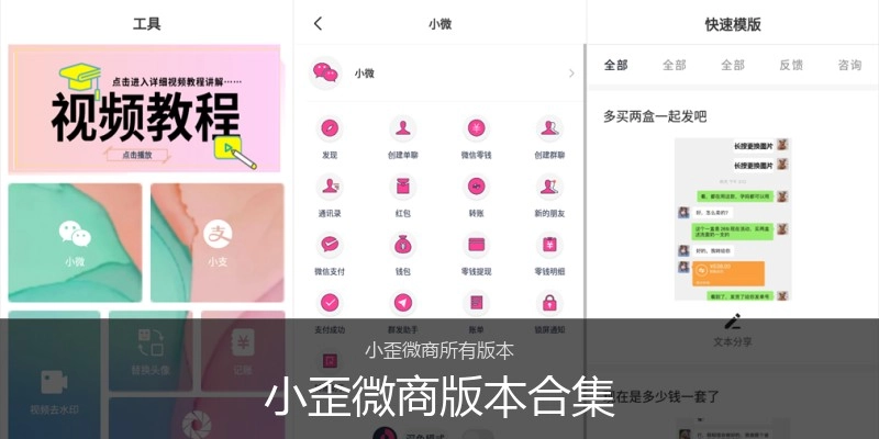 小歪微商版本合集