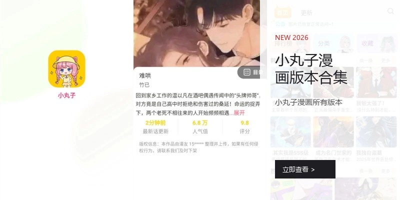 小丸子漫画版本合集