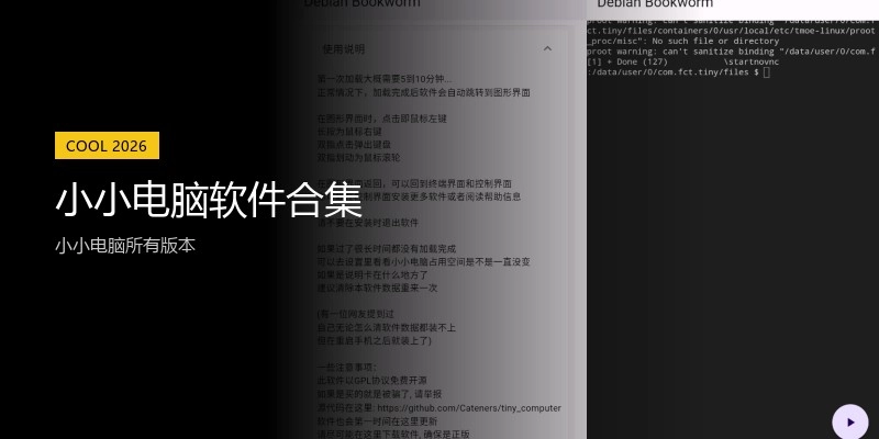 小小电脑软件合集