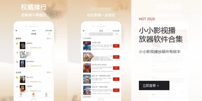 小小影视播放器软件合集