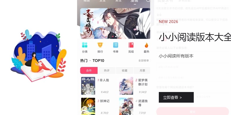 小小阅读版本大全