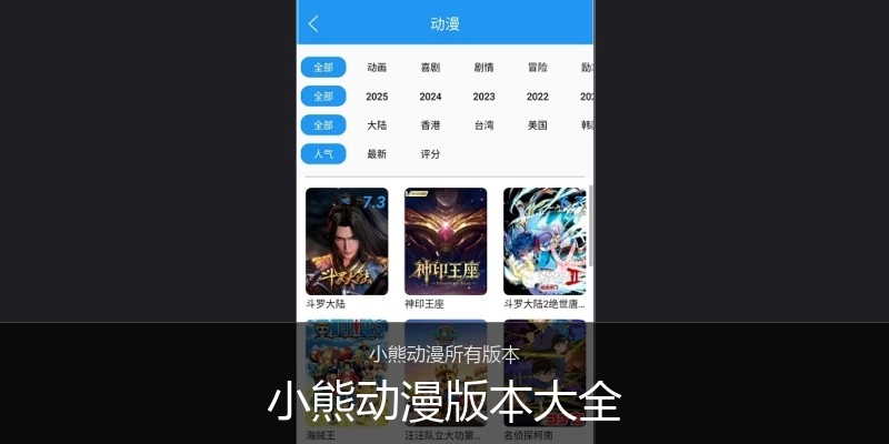 小熊动漫版本大全
