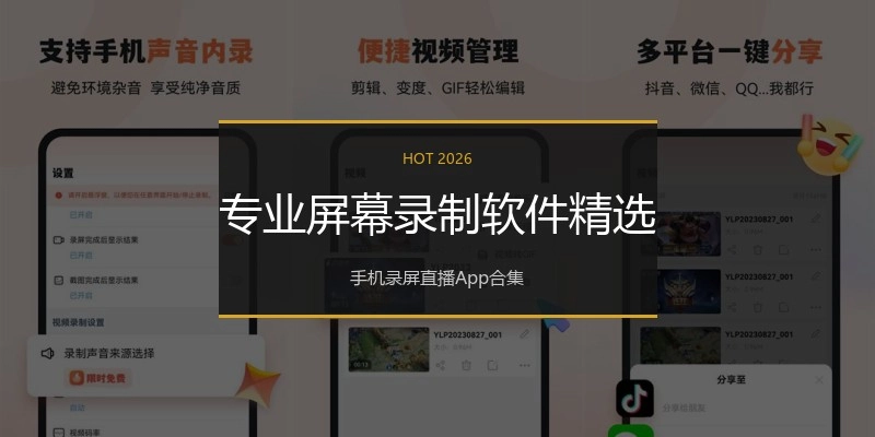 专业屏幕录制软件精选