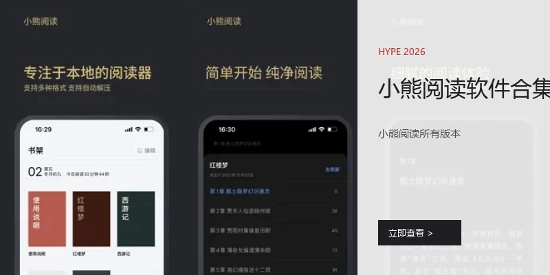 小熊阅读软件合集