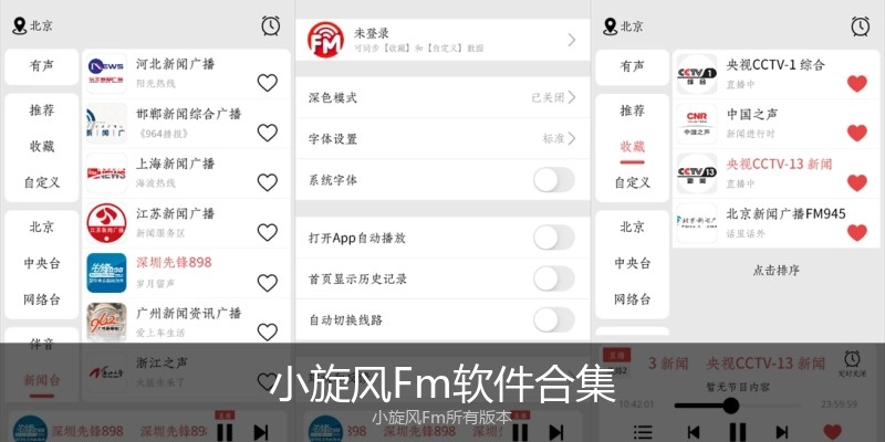 小旋风Fm软件合集