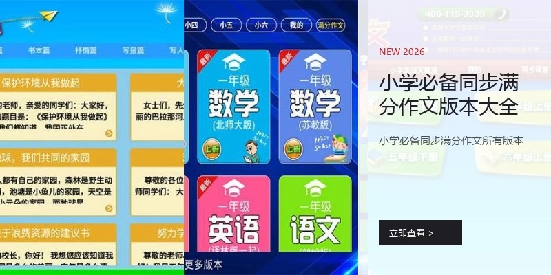 小学必备同步满分作文版本大全