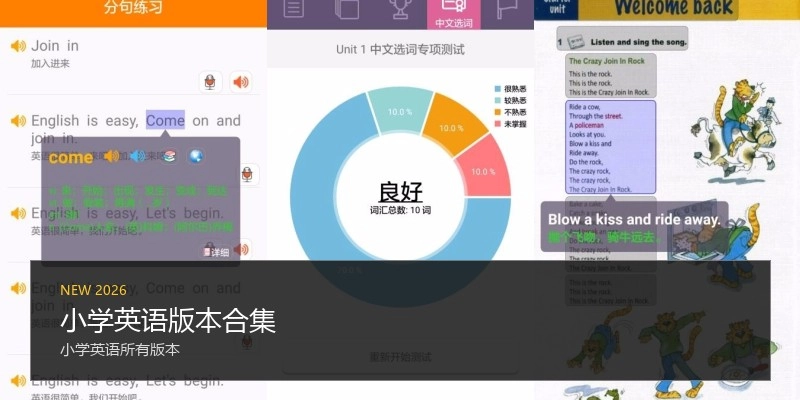 小学英语版本合集