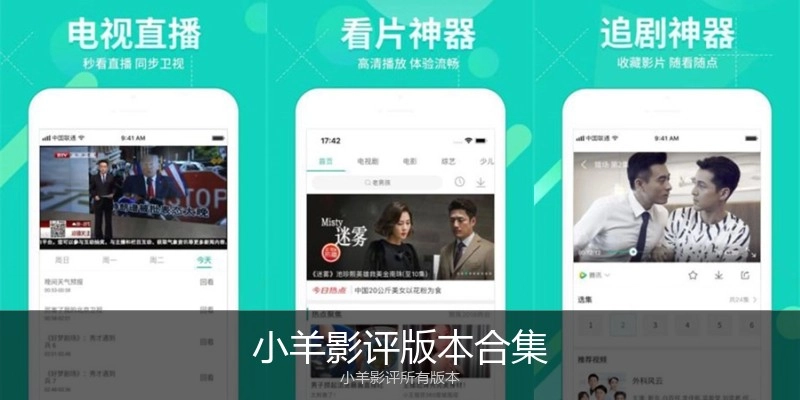 小羊影评版本合集