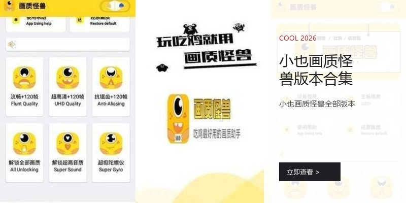 小也画质怪兽版本合集