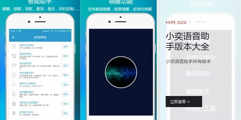 小奕语音助手版本大全