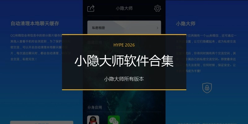 小隐大师软件合集