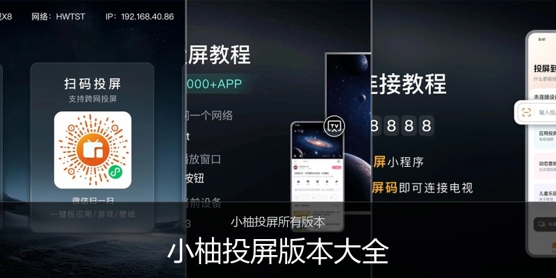 小柚投屏版本大全