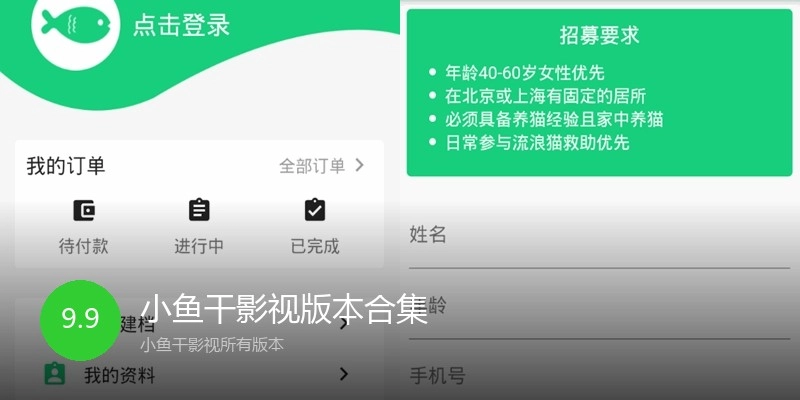 小鱼干影视版本合集