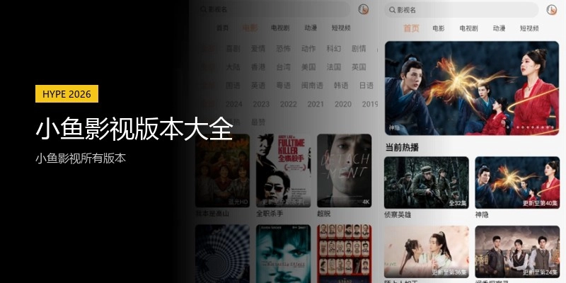 小鱼影视版本大全