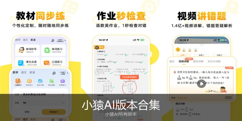 小猿AI版本合集
