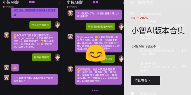 小智AI版本合集
