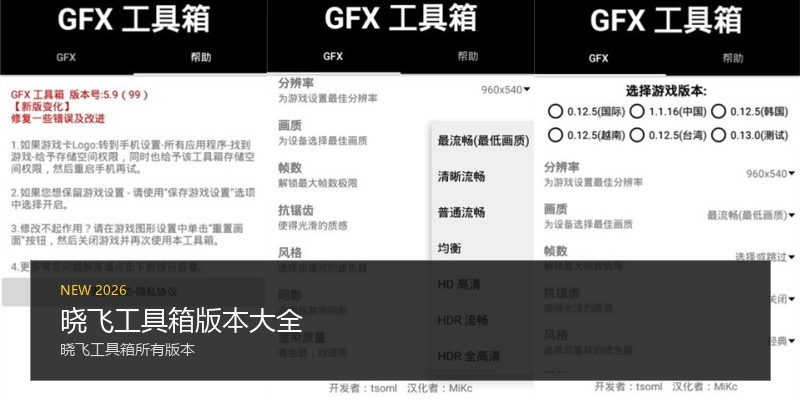 晓飞工具箱版本大全