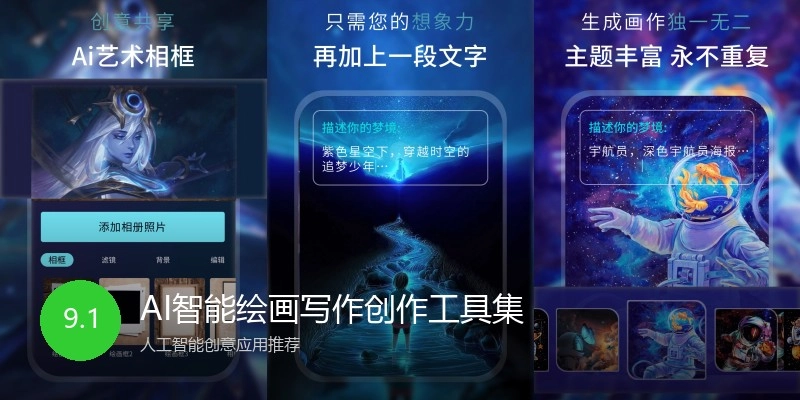 AI智能绘画写作创作工具集