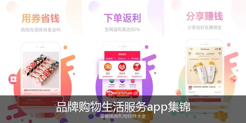 品牌购物生活服务app集锦