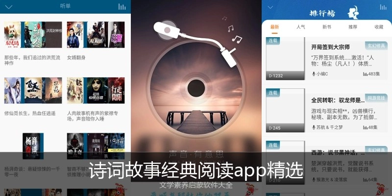诗词故事经典阅读app精选