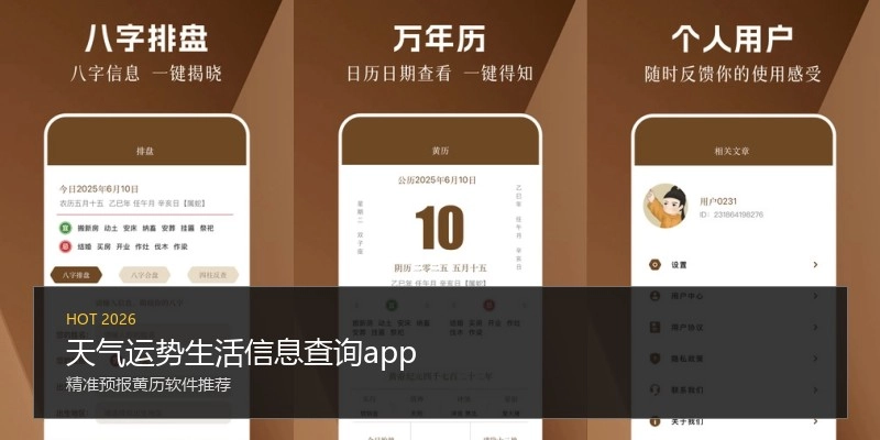 天气运势生活信息查询app